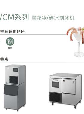 星崎制冰机FM-150KE(-N)全自动进口商用碎冰雪花冰机火锅饮品咖啡