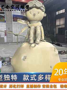 厂家制作D打印IP景观雕塑小王子造型漆面效果户外场景雕塑彩绘