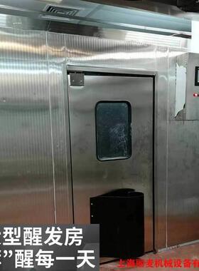 定制全自动醒发主机大型食品厂醒发房设备商用8台车架醒发室主机