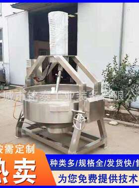 豆沙476馅炒料机 家供厂 应 半自动行星搅香拌炒锅辣椒酱菇酱炒锅