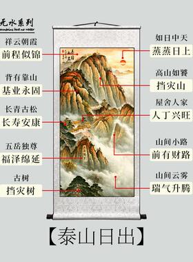 竖版办公室背后有靠山画 画有山无水卷轴挂画 画客厅玄关泰山图迎
