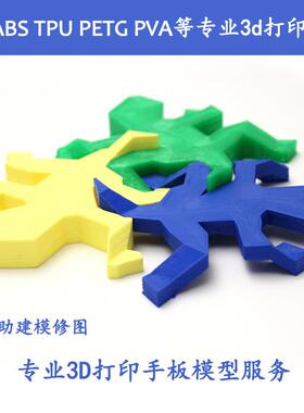 3D打印手板模型制作 小批量加工pla装配件加工注塑结构件