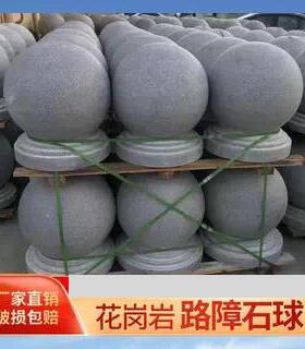 花岗岩阻车球路障石球圆形芝麻白灰球隔离栏户外柱档路阻车桩圆球