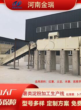 金瑞 商用大型红薯淀粉加工设备 自动化马铃薯淀粉机器 提供方案