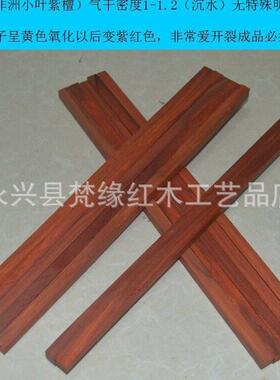 紫光檀 科檀  血檀  巴西花梨筷子木料  筷子半成品料  红木料