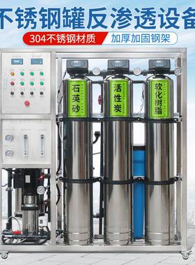 不锈钢钢反渗透纯水设备食品用水水处理净水器净水机