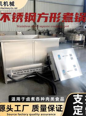 方形蜂窝卤煮锅设备吊装出料肉制品猪头肉多联煮锅三连卤煮机