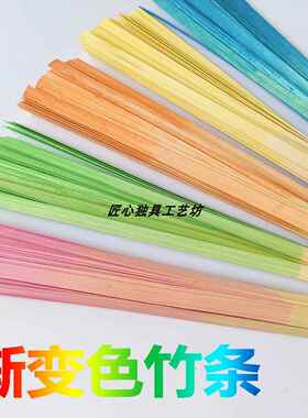 彩色竹篾条渐变色竹条竹篾竹编扇子材料包竹编DIY材料包手工团扇