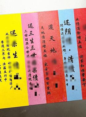 表文大全彩印三百多种一袋30张黄表纸黄纸烧纸表文纸疏文张张清晰