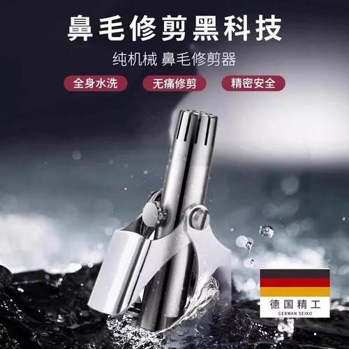 德国鼻毛修剪器剪刀清理器神器鼻毛男用毛修剪鼻子男士小手动鼻孔 - 图0