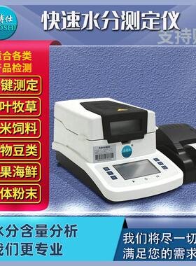 力搏仕卤素快速水分仪塑料水份测试仪食品材茶叶玉米粮食测定仪