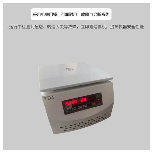 TD4低速电动离心机无碳刷电机10ml*84000转/分钟实验设备 - 图1