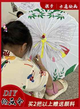 油纸伞定制幼儿园DIY空白纸伞手工绘画彩色装饰工艺伞舞蹈装饰伞