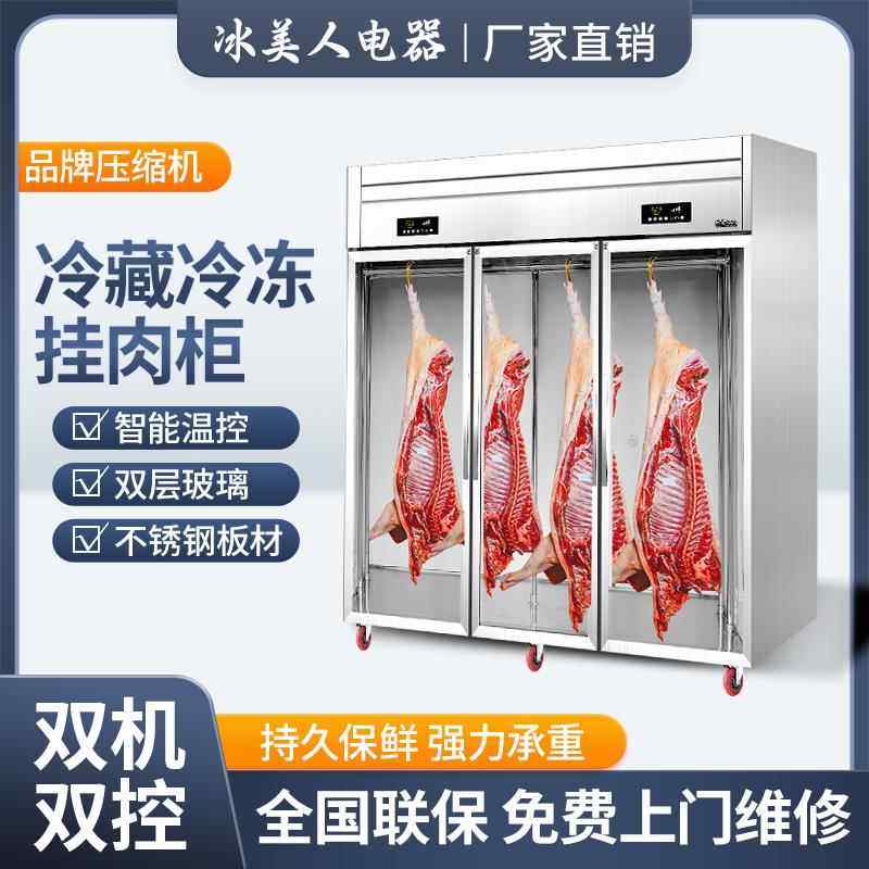 挂肉柜商用立式冰箱牛羊肉保鲜冷藏冷冻鲜肉展示柜冰柜排酸吊肉柜,淘宝优惠券,粉丝福利购,淘宝优惠卷