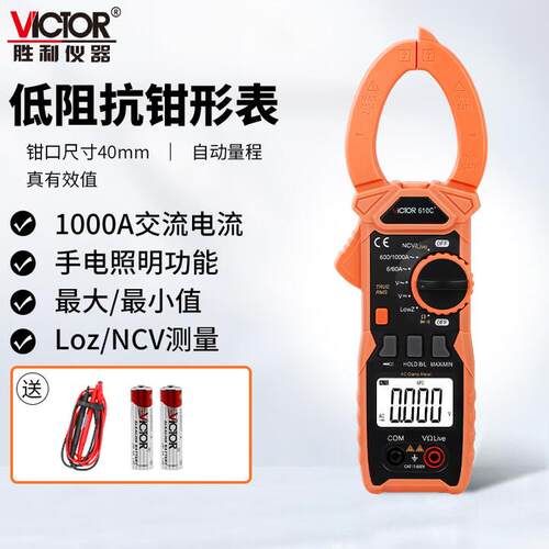 胜利低阻抗交直流1000A钳形表VC610B+交流1000A钳形万用表VC610C+ - 图0
