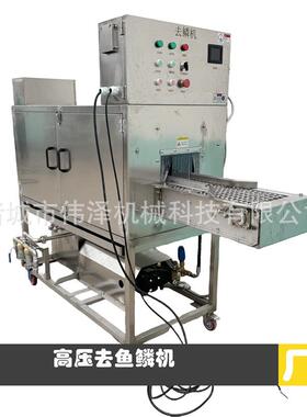 大中小型高压去鱼鳞机器多宝鱼去鳞机石斑鱼脱鱼鳞设备不伤皮肉