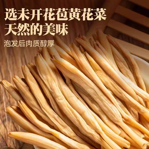 黄花菜干货无熏硫金针菜下饭凉拌菜新鲜 - 图2