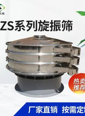 XZS系列小麦淀粉筛多层圆形小振动筛一层二层三层标准旋振筛