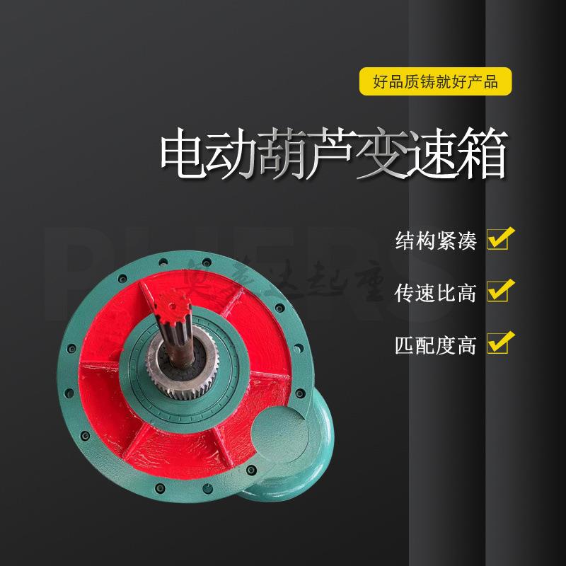 Henan wire rope electric hoist gearbox lifting gear speed change gear Jiangyin hoist speed change