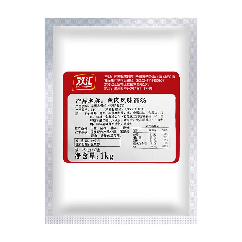 双汇鱼汤浓缩商用高汤鱼骨石锅酸菜鱼猪鸡牛火锅专用鱼粉高汤调料