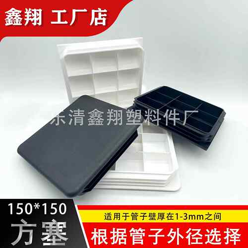 新款直销150X150 管塞塑料方管不锈钢管塞头内塞封头方钢盖帽堵头 - 图0