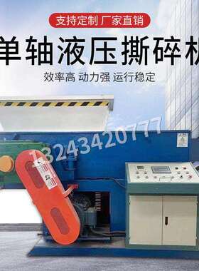 注塑机头料轴撕碎机工业实心橡胶管ABS破碎机液压全自动撕碎机