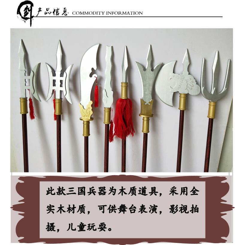 古代三国兵器吕布方天画戟关公大刀蛇矛木质影视拍摄道具儿童玩具 - 图0