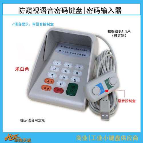 USB仿键盘口免驱防窥视液晶密码键盘PINPAD输入器数字小键盘 - 图1