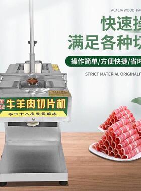 商用牛羊肉切片机全自动刨肉机电动切羊肉卷机台式冻五花肉切片机
