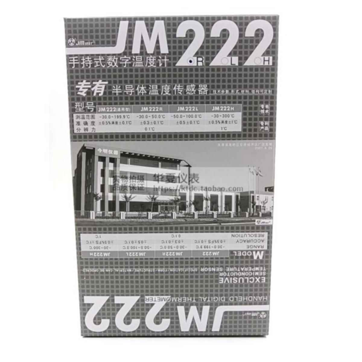 厂家授权今明JM222手持式测温仪 高精度数字温度计 物业供暖 空气 - 图0