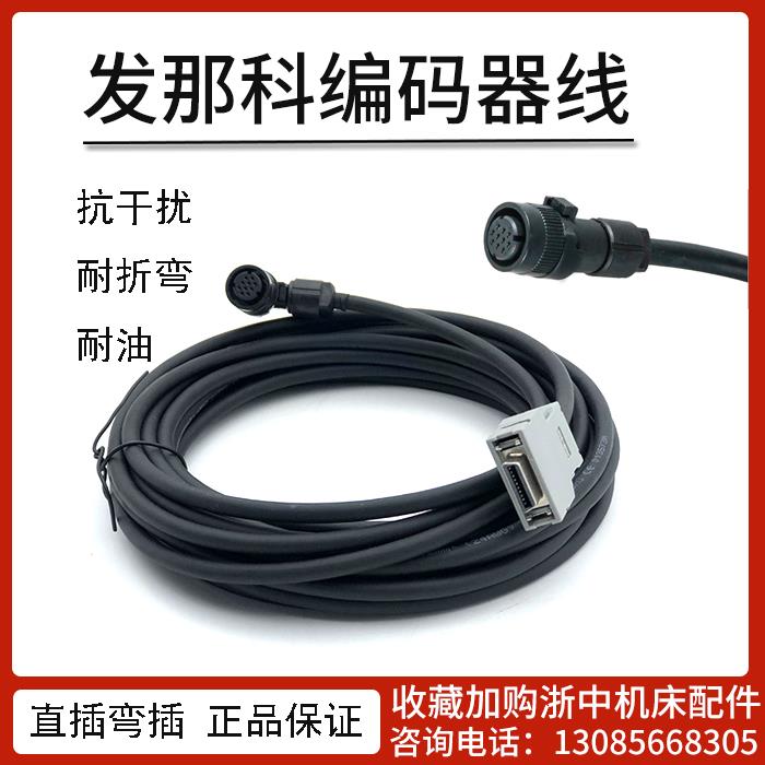 发那科编码器线电机电源线A660-2005-T505 T506编码器信号反馈线 - 图0