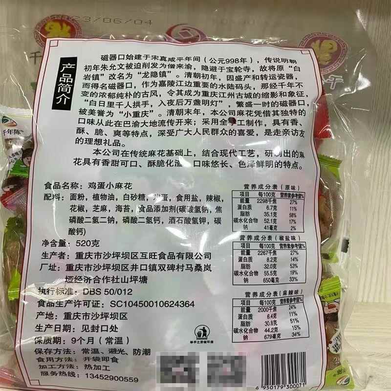 重庆磁器口特产千年陈鸡蛋小麻花520g多味装传统手工休闲零食小吃