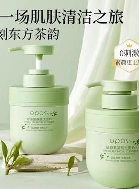 绿茶氨基酸洗面奶男女士专用清洁控油去痘印洁面乳