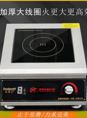 大功率台式平面炉 3500W卤水低汤灶220/380V商用炒菜煲汤蒸煮电灶