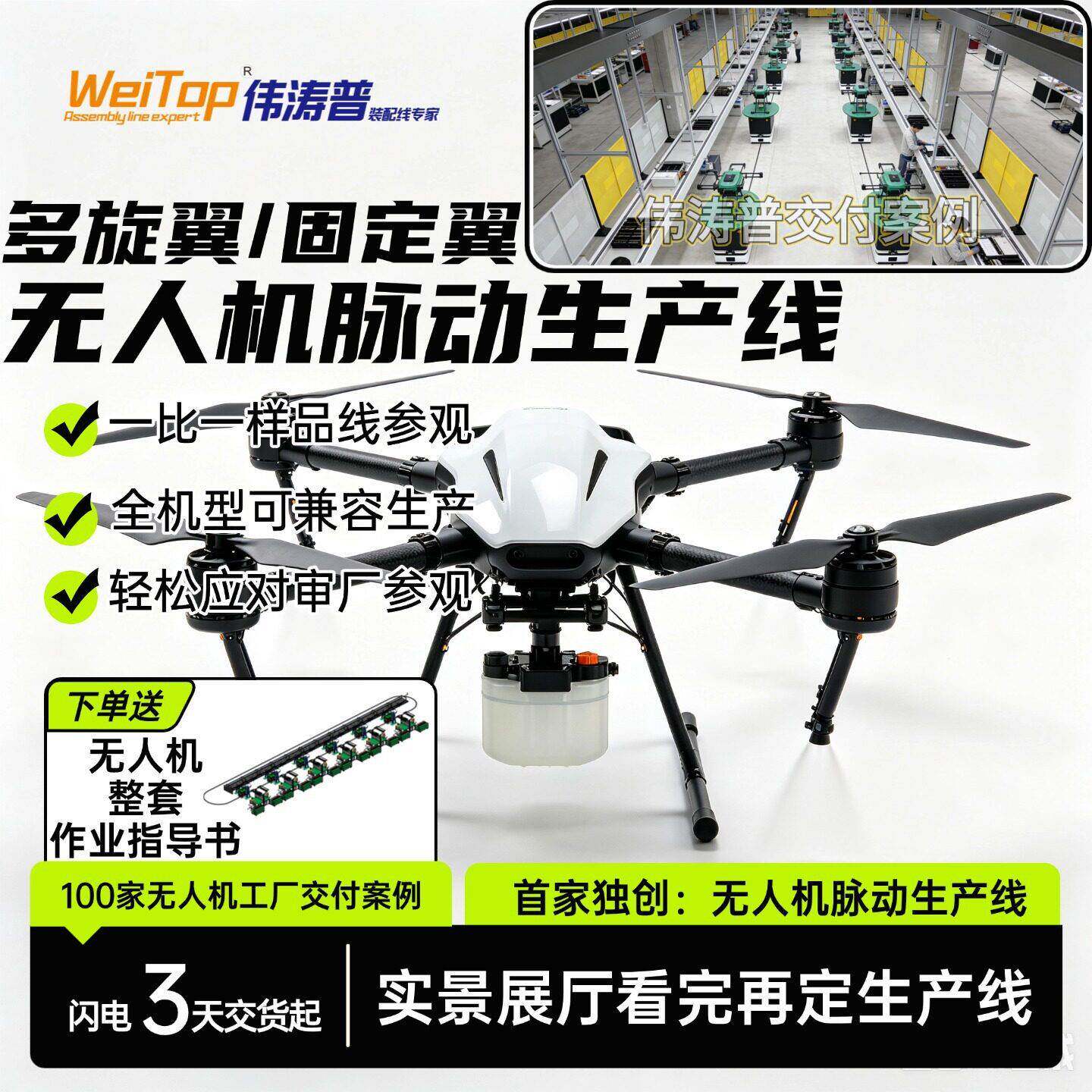 Border Guard UAV Intelligent Production Line Standard Audit Factory Compliance UAV Automatic Assembly Line Equipment