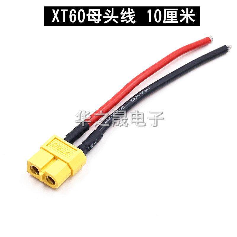 XT60公母头航模无人机连接线 线电子调速器电池插头连接器锂电池,淘宝优惠券,粉丝福利购,淘宝优惠卷