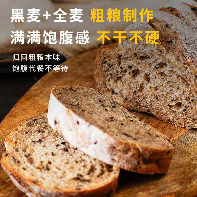 康泉黑麦杂粮大列巴切片无加蔗糖全麦黑芝麻欧包粗粮木糖醇零食品