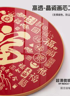 圆形福字挂画 画玄关入户正对门装饰画 画新中式饭厅百福图2025新