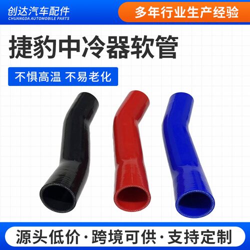 适配于捷豹X-TYPE中冷器软管硅胶软管C2S26986 - 图0