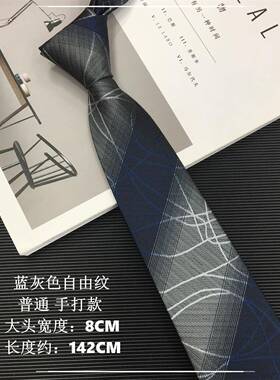 领带蓝灰色男深蓝湖蓝宝蓝黑灰色自由纹职业正装商务休闲韩0929k