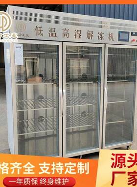华力低温高湿缓化机鱿鱼解冻柜冻牛羊肉缓化设备解冻机
