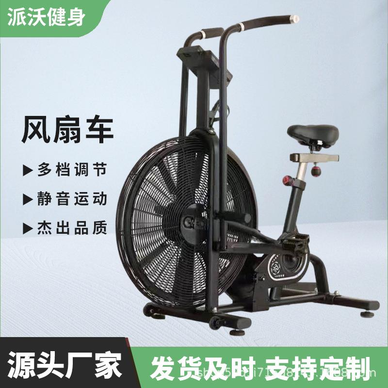 Aerobic fitness equipment indoor fitness spinning bicycle commercial smart fan car manufacturer wind resistance fan car