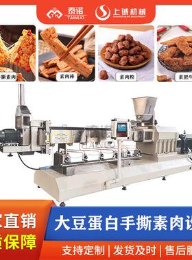 人造肉加工设备拉丝蛋白生产设备大豆素食素肉机械