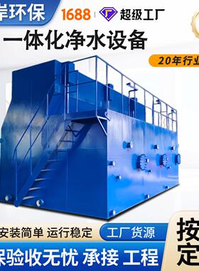 工厂自备水源一体化净水设备混凝沉淀过滤成套设备不锈钢净水设备