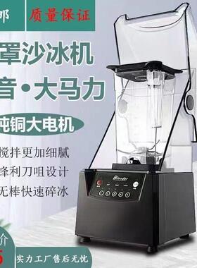 沙冰机商用奶茶店刨破冰沙碎冰榨汁机搅拌果汁破壁机带罩机