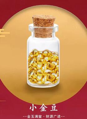 实心沙金元宝攒金豆仿金迷你瓜子玻璃瓶摆件聚宝盆米缸填充物送礼