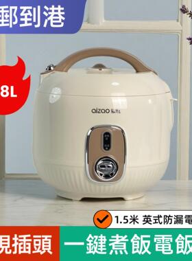 香BS-AZ-20家用煲1-3人 小型英式饭插头电防漏电机械按键港煮饭英