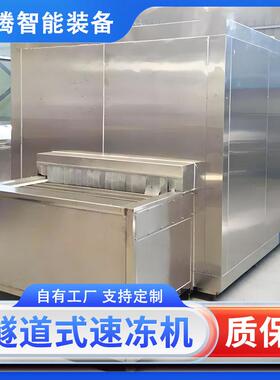 液氮速冻机海鲜食品小龙虾生鲜速冻机水果鲜肉速冻设备液氮速冻机