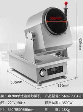 赛米控大型商用炒菜机全自动智能炒菜机器人滚筒炒菜锅炒饭炒面机