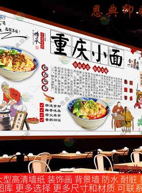 定制复古重庆小面墙贴广告饭店装饰海报面馆贴纸防水高清背胶贴画